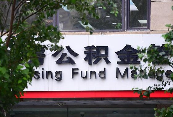 公积金基数8000每月扣多少-平顶山公积金代办平台